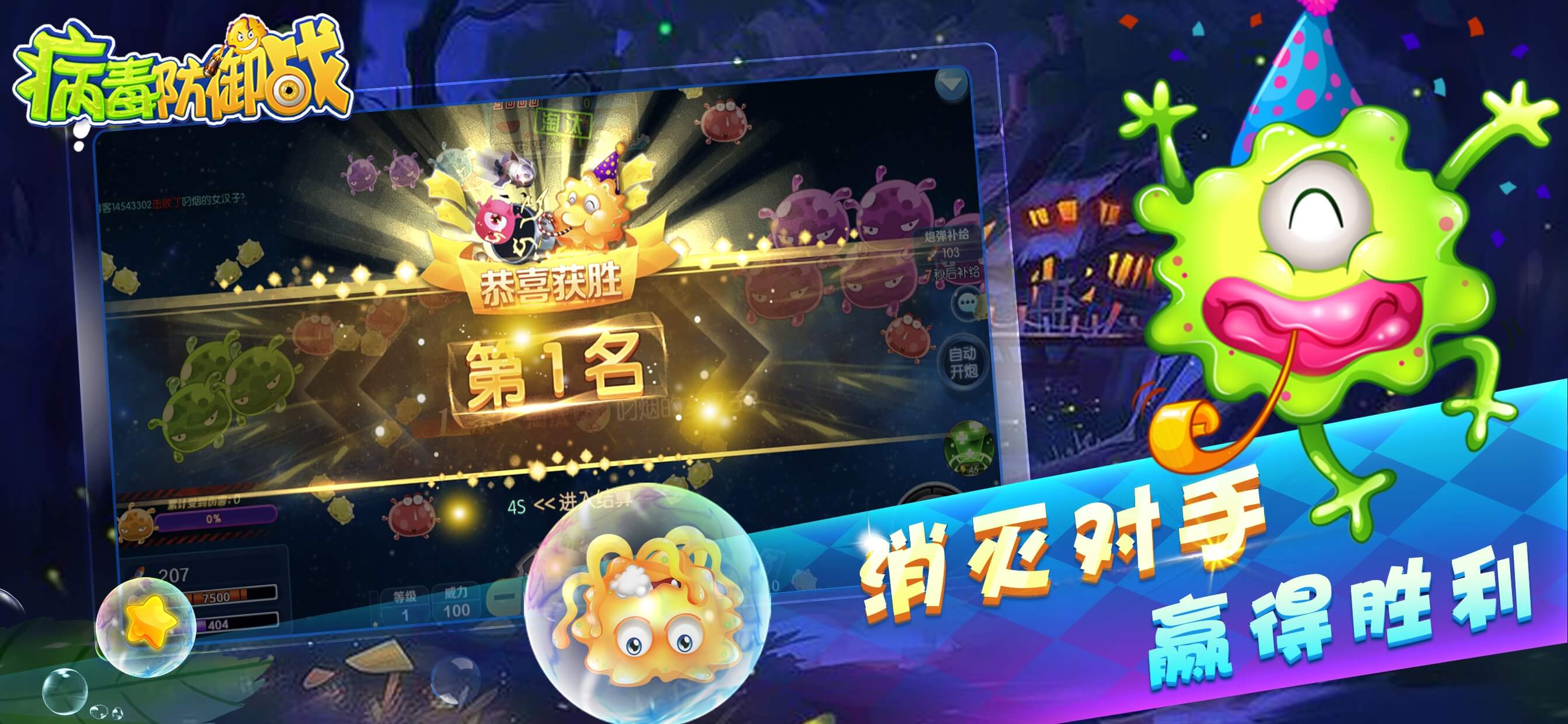 病毒防御戰