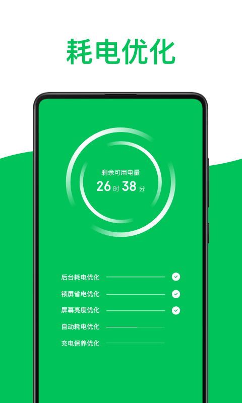 綠色電池醫生