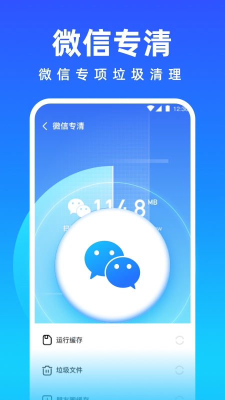 清理師手機(jī)管家