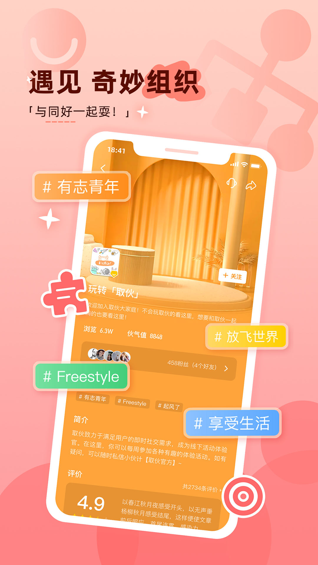 取伙交友