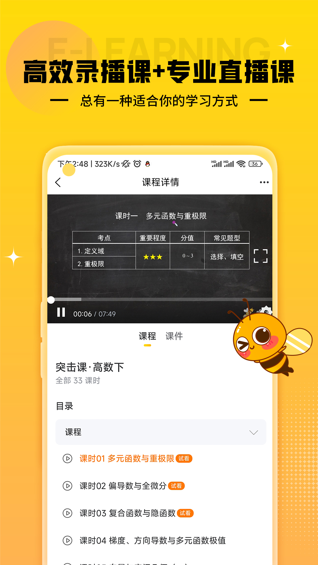 蜂考課堂