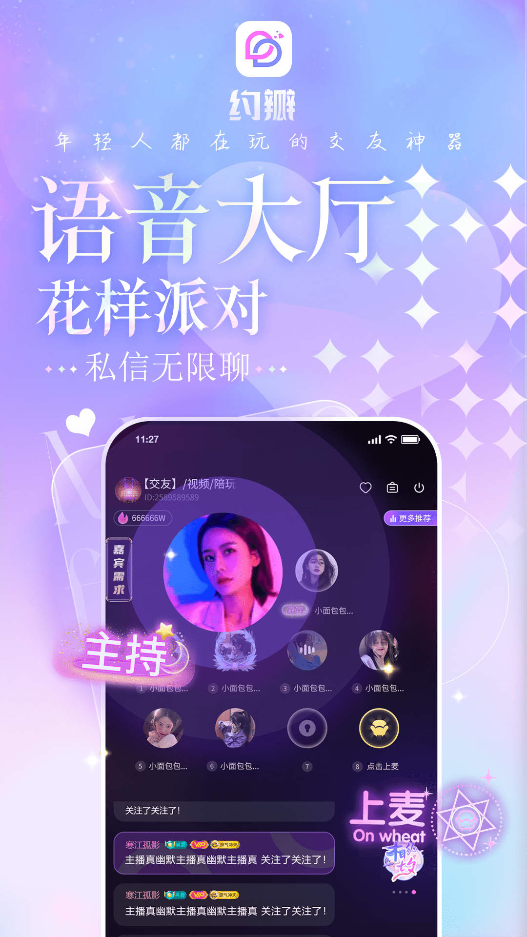 約瓣交友