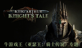 亞瑟王:騎士傳說