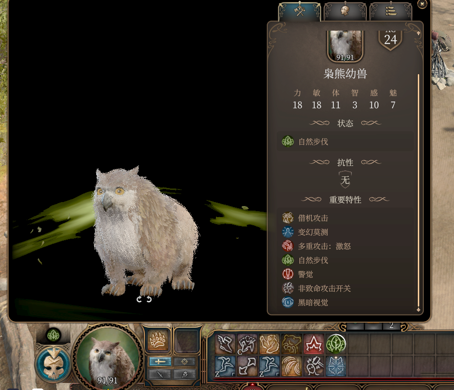 《博德之門3》召喚梟熊幼獸MOD