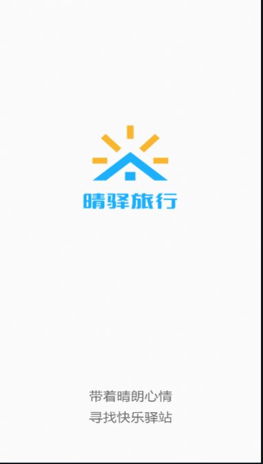 晴驛旅行