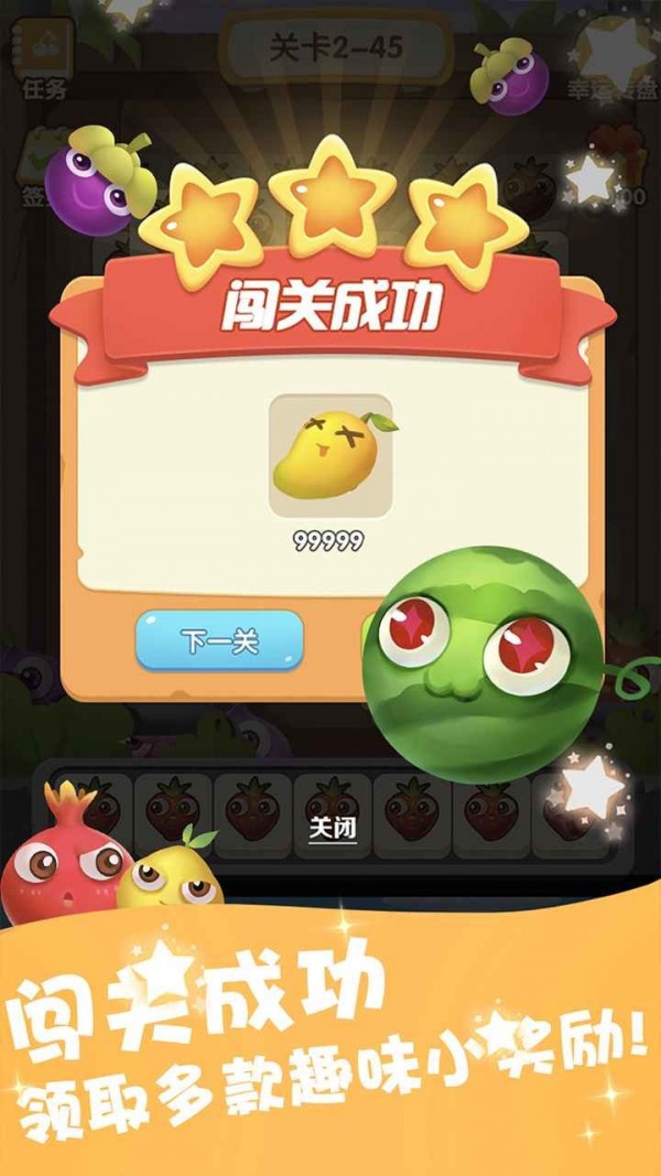 水果樂消消