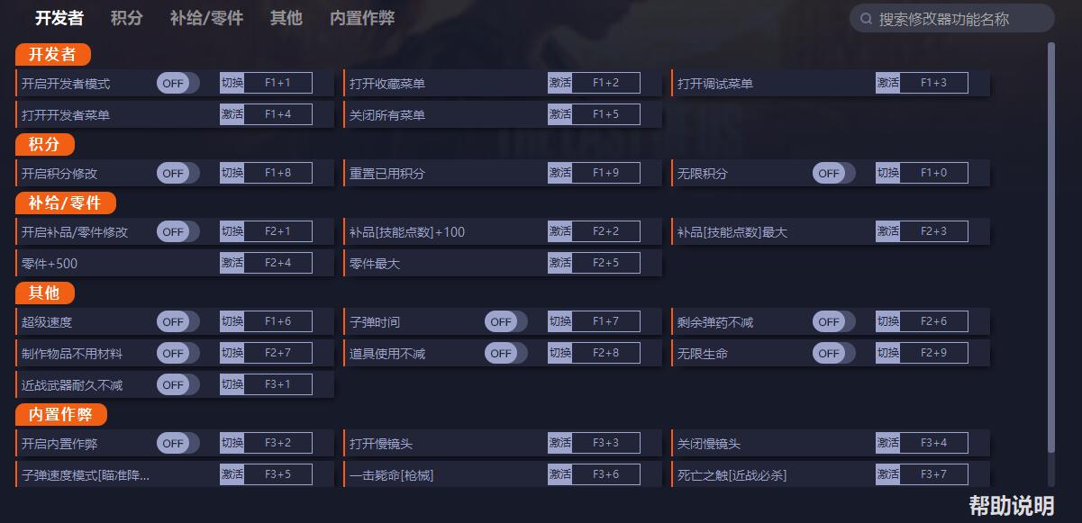 《最后生還者重制版》v1.0.1.5二十四項修改器一修大師