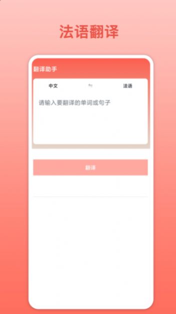 法語翻譯