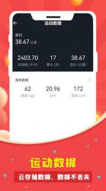 人人走路計步器