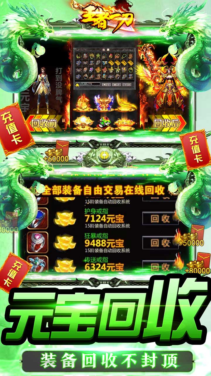 王者一刀BT 果盤版