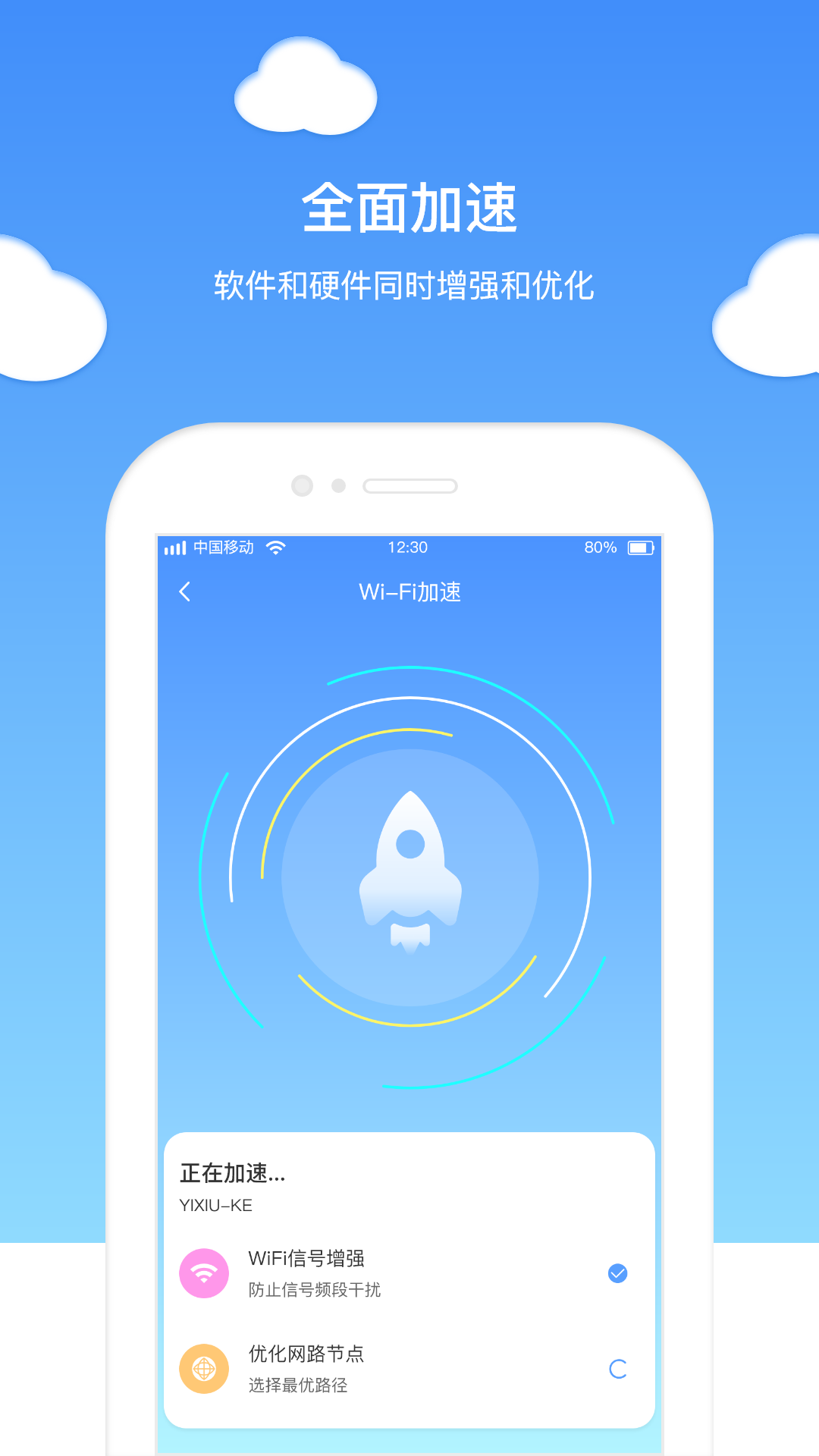 無憂WiFi衛士