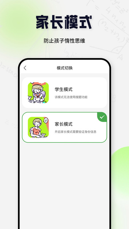 搜題醬