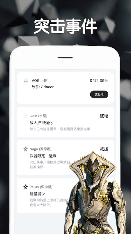 Warframe中樞