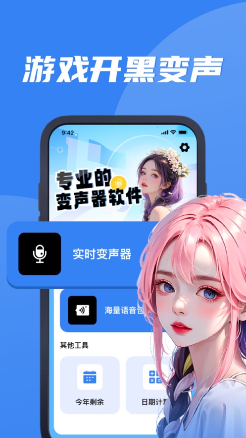 丸湖變聲器