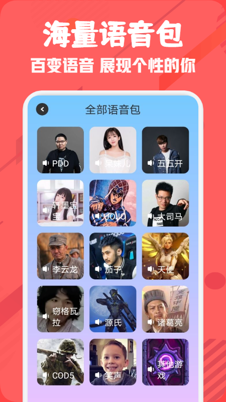趣玩語音包