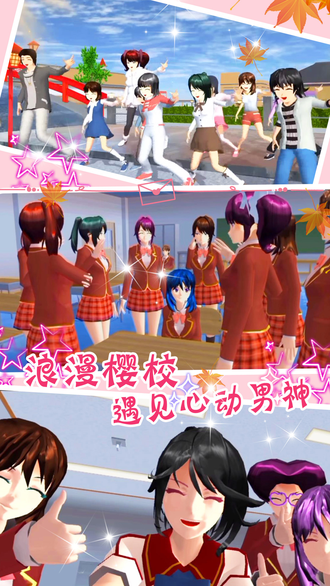 少女戀愛城市模擬器