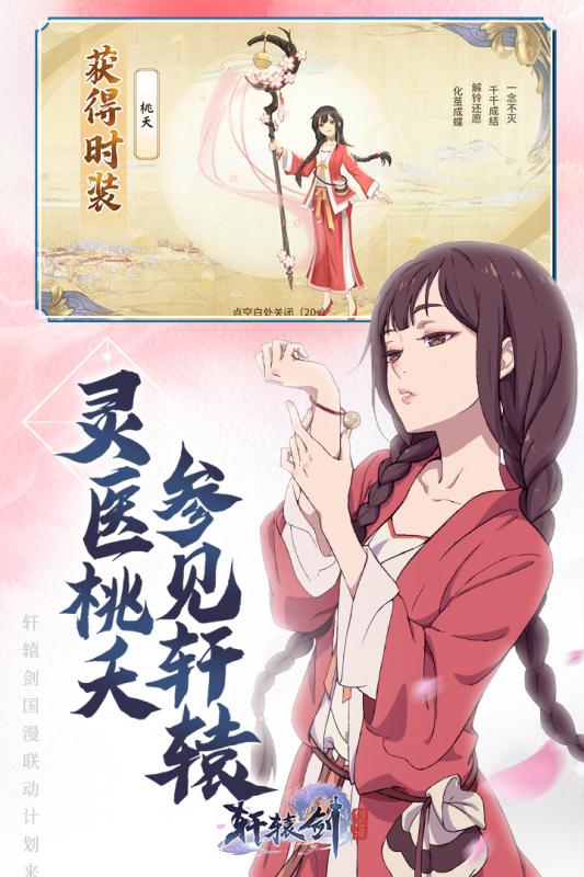 轩辕剑剑之源渠道服