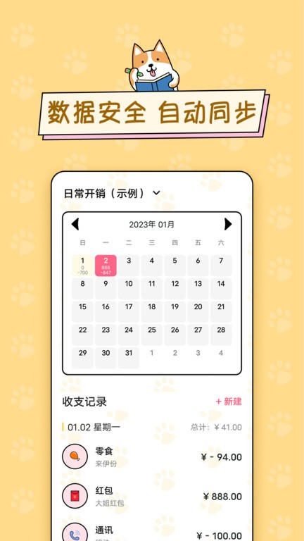 準點記賬