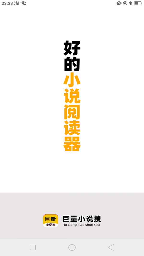 巨量小說搜