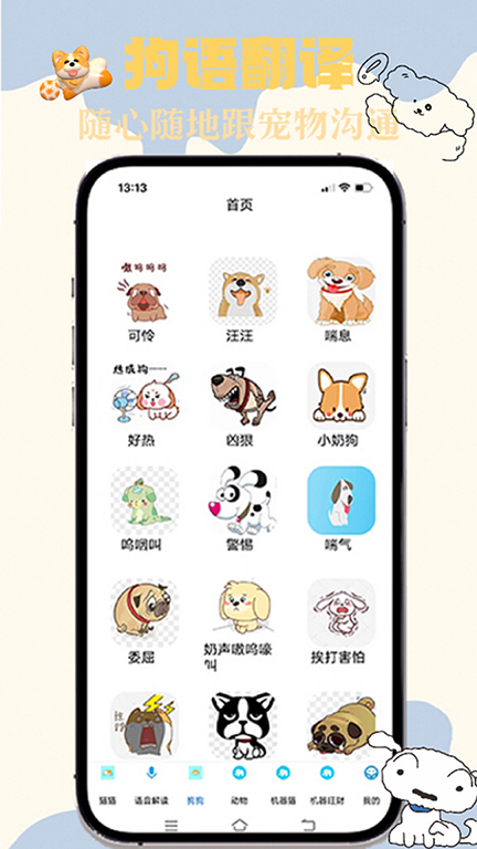 貓狗交談翻譯器