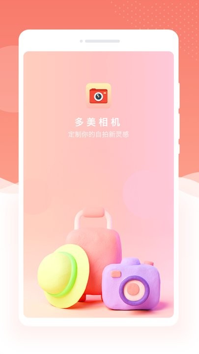 樂芙多美相機(jī)