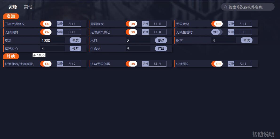 《冰汽時代》v1.6.1十三項(xiàng)修改器