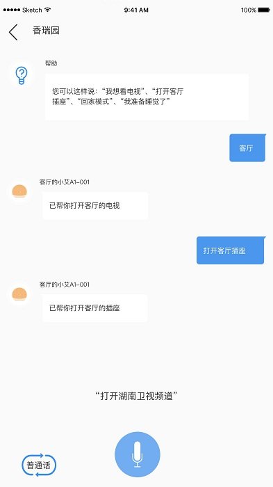 swaiot智控