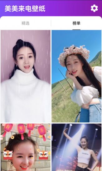 美美來(lái)電壁紙