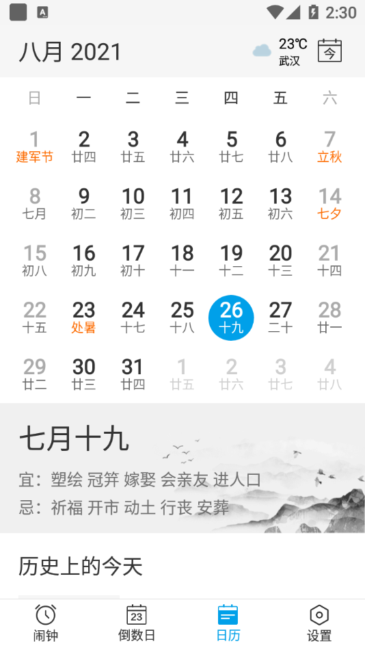 愛情鳥鬧鐘