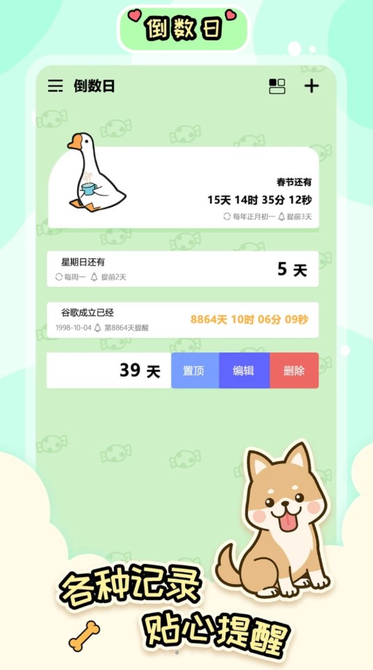 桌面倒數日大師
