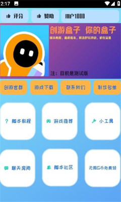 創游盒子