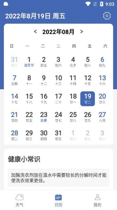 看看天氣