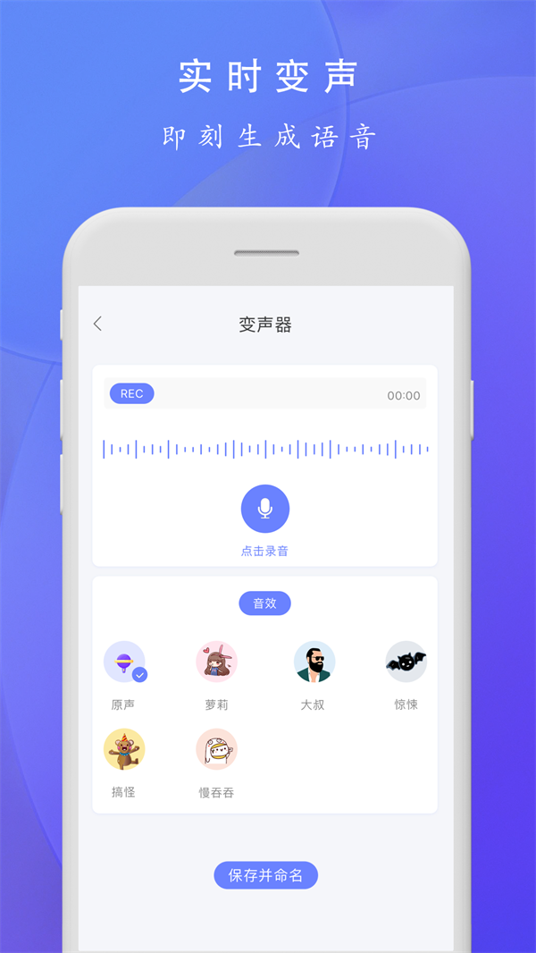 趣味急速變聲器