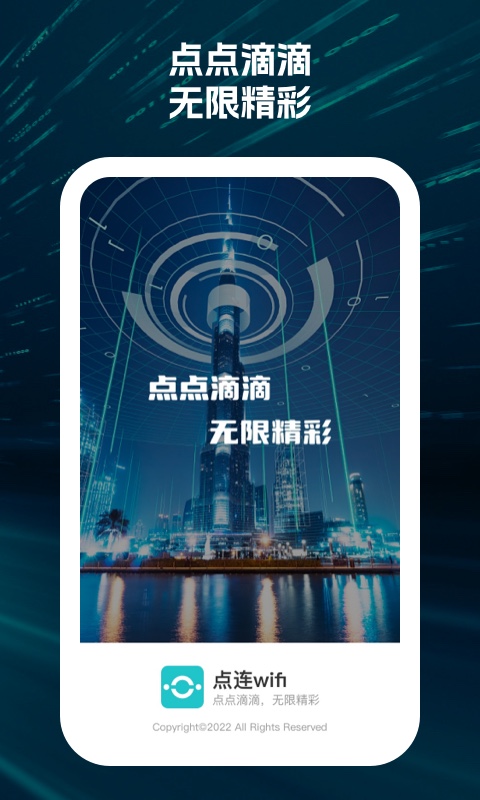 點連wifi