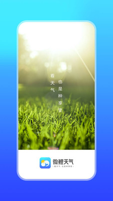 微鯉天氣
