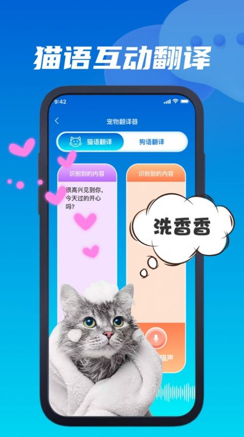涵諾貓語翻譯器