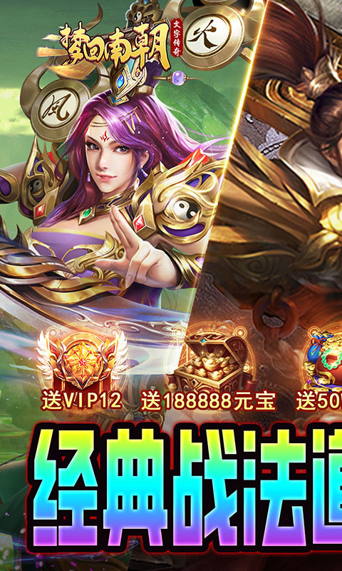 夢回南朝經典字斗傳奇