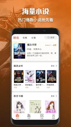 有聲小說免費(fèi)聽書