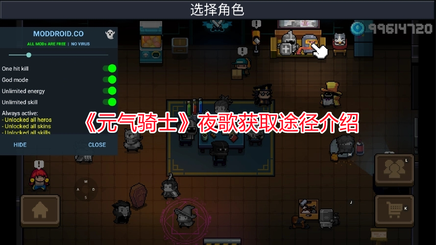 《元氣騎士》夜歌獲取途徑介紹