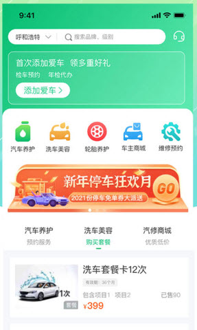 中汽惠普車服