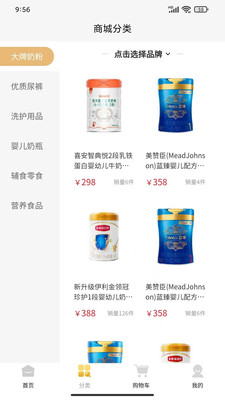 嬰品快購
