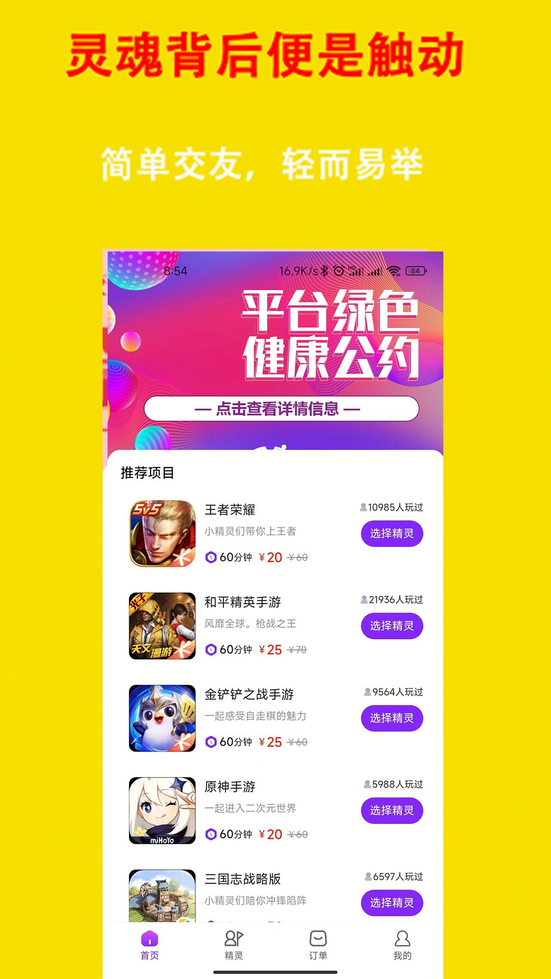 觸動交友