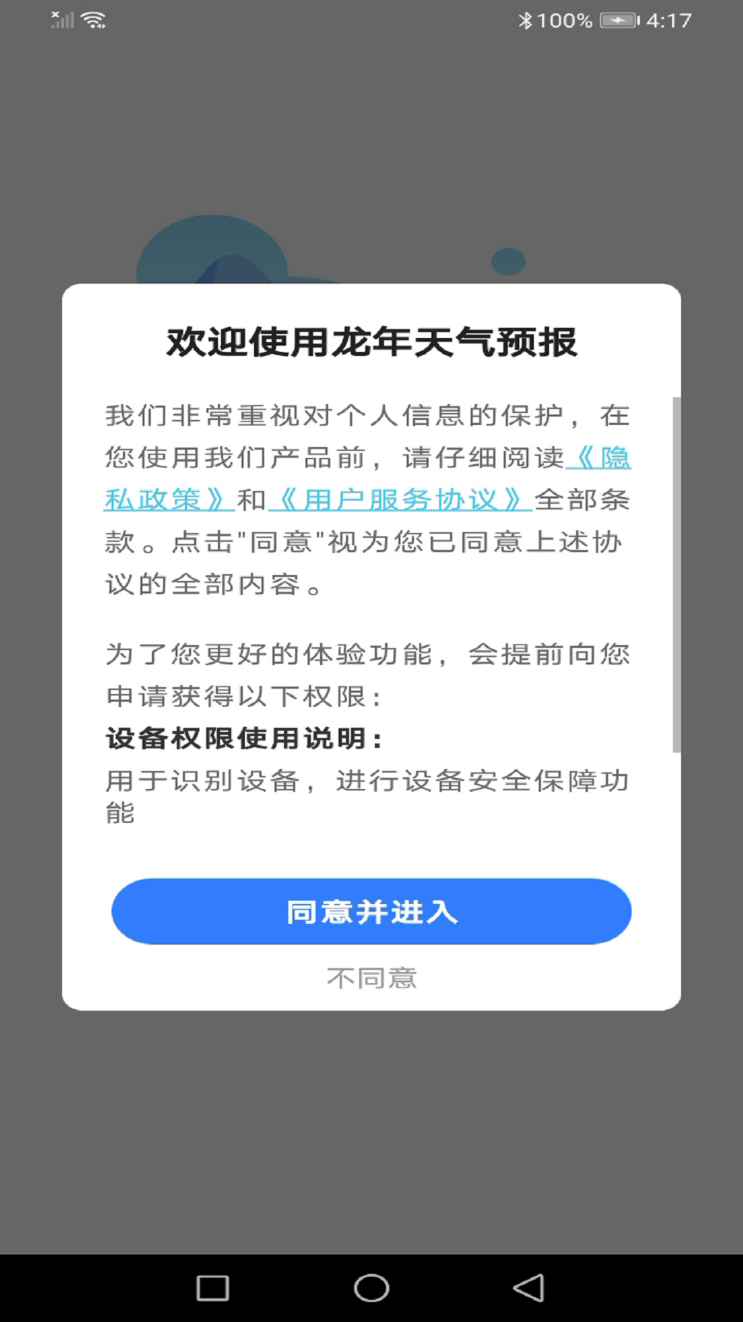龍年天氣預(yù)報