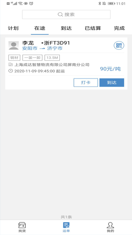 貨先生