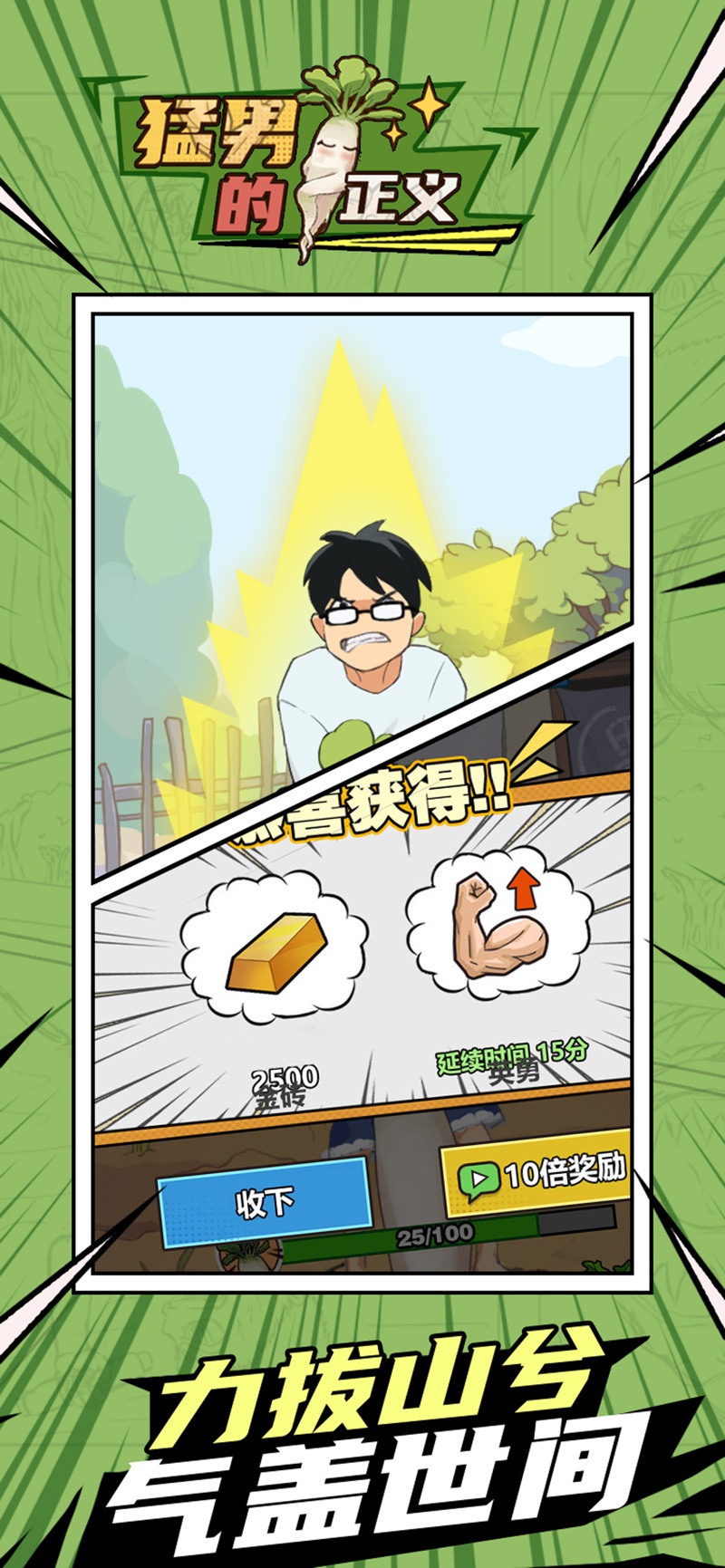 猛男的正義免廣告版