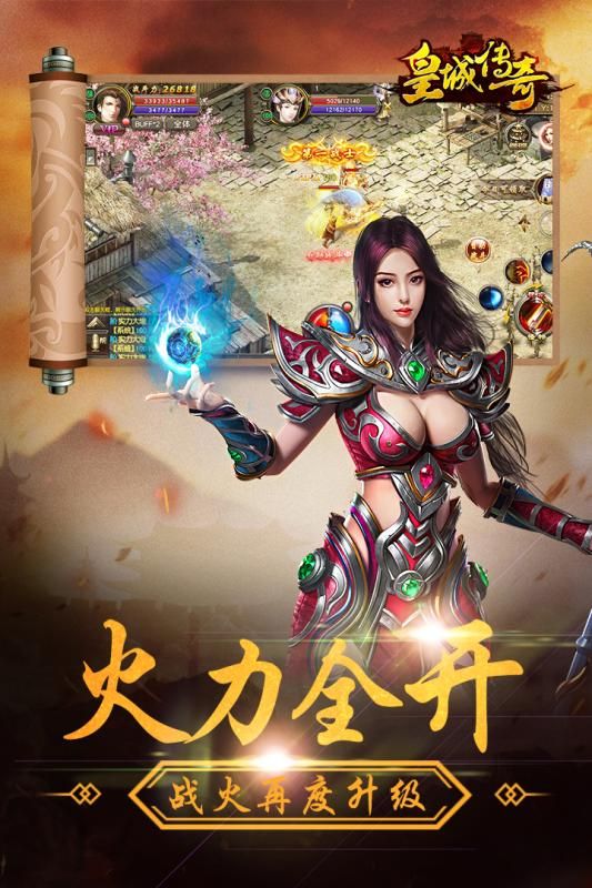 皇城傳奇 冰雪高爆版