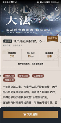 賞金偵探江戶川亂步系列2