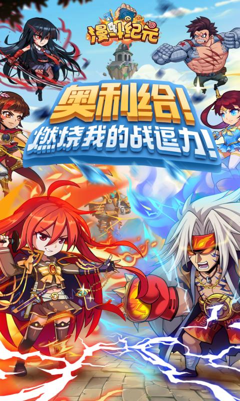 漫斗紀(jì)元送五星SSR版