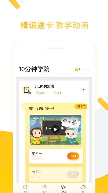 小猿口算2021最新版