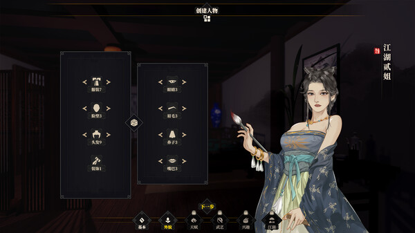《江湖十一》優化男女比例MOD